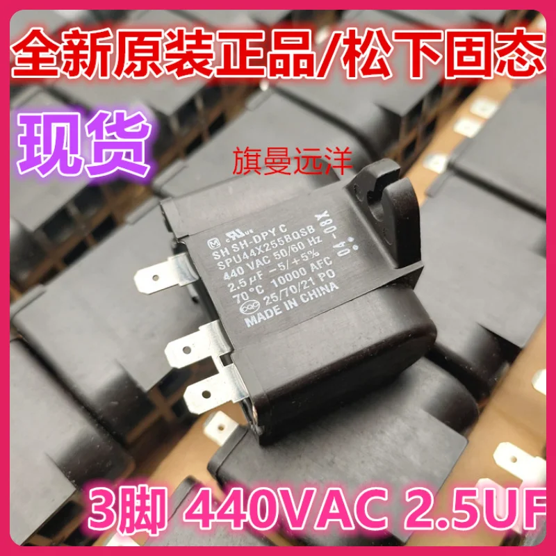  SH SH-DPYC 2.5UF 440VAC  - 0