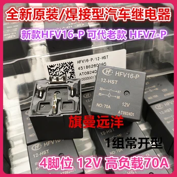 HFV16-P 12-HST HFV7-P 012-HT HPT 12V 70A 4